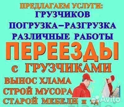 Переезды грузчики