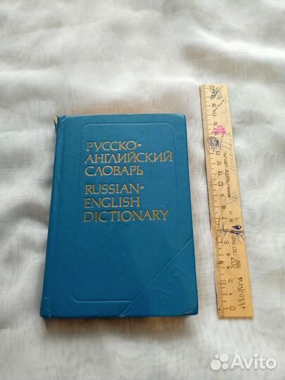 Словари: русско-английский и тематический (2шт)