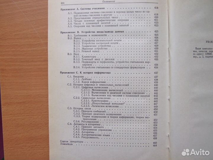 Информатика. Вводный курс. Ф. Бауэр, Г. Гооз