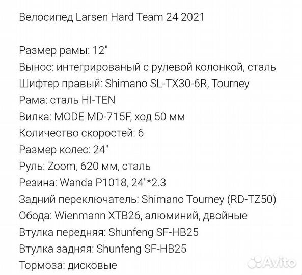 Горный велосипед Larsen Hardteam