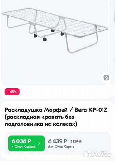 Раскладушка