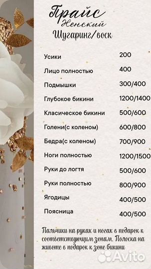 Шугаринг депиляция