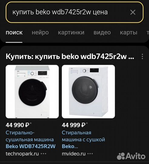 Стиральная машина с сушилкой Beko WDB7425R2W