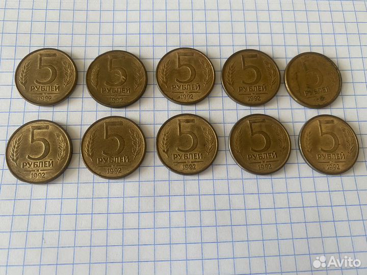 Монеты 5р 1992 года
