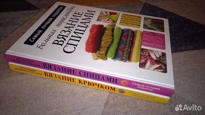 Вязание спицами и крючком. 2 большие энциклопедии
