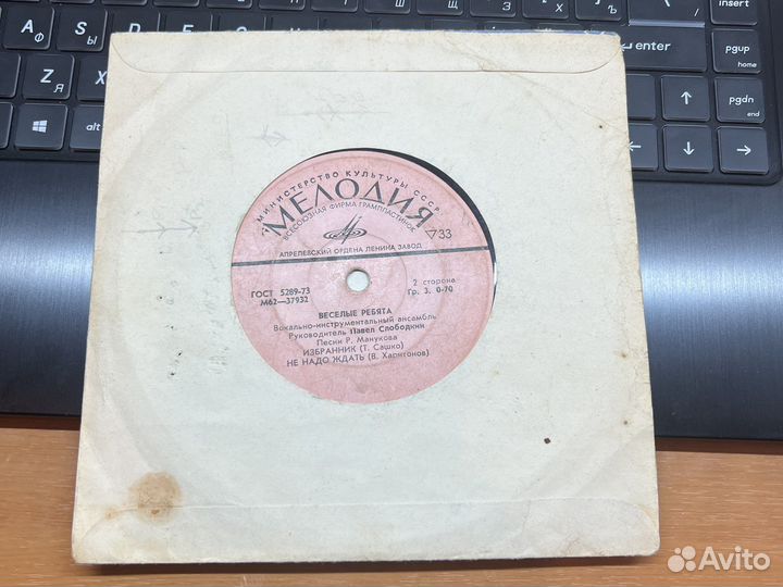 Пластинка СССР Весёлые ребята