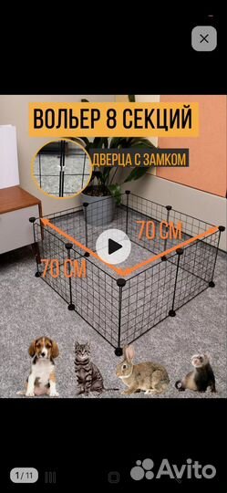 Вольер для животных