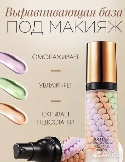 База под макияж