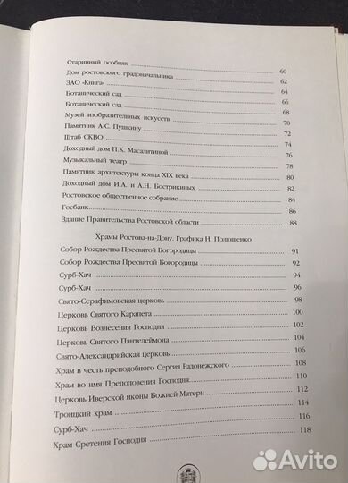 Книга Ростов-на-Дону с иллюстрациями