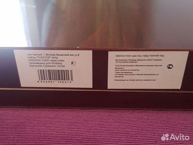 Столовый набор Галатея 24 предмета