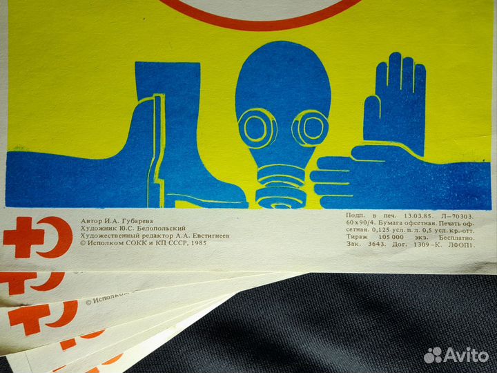 Плакаты советские 