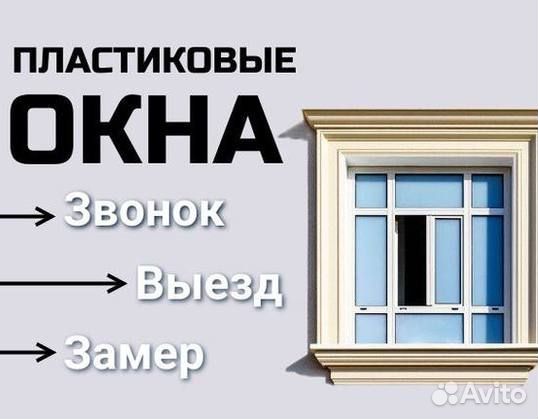 Пластиковые окна на балкон