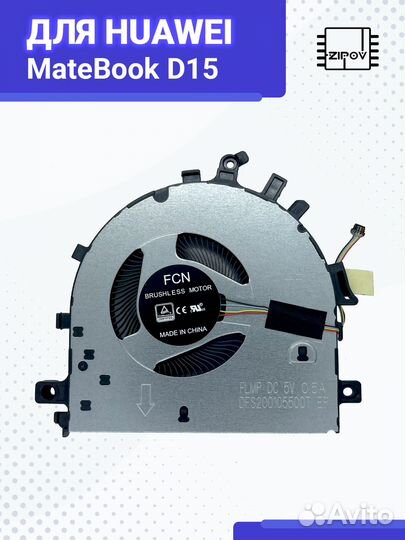 Кулер NS85C30 для ноутбука Huawei MateBook D15