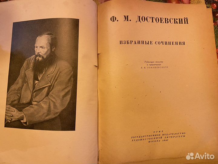 Ф.М. Достоевский Избранные сочинения 1947
