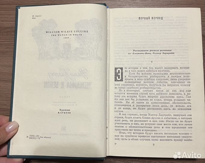 Книга Женщина в белом, Уилки Коллинз (1974г)