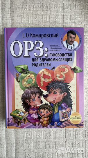 Книги Комаровского Е.О