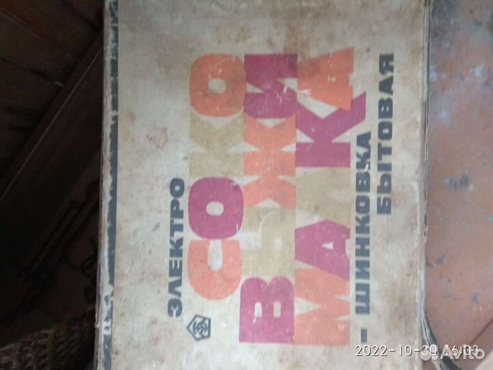 Соковыжималка - шинковка СССР