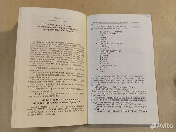 Надежность программного обеспечения