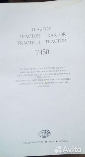 Каталог трактора Т-150