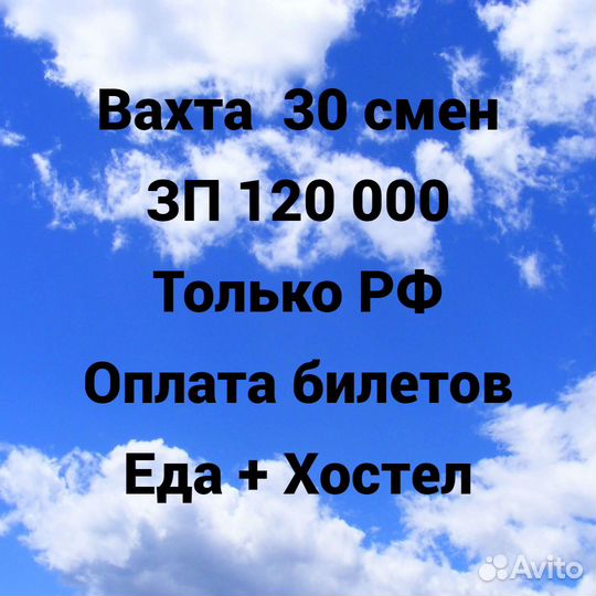 Вахта прямой работодатель с выездом из Уфы в Мск