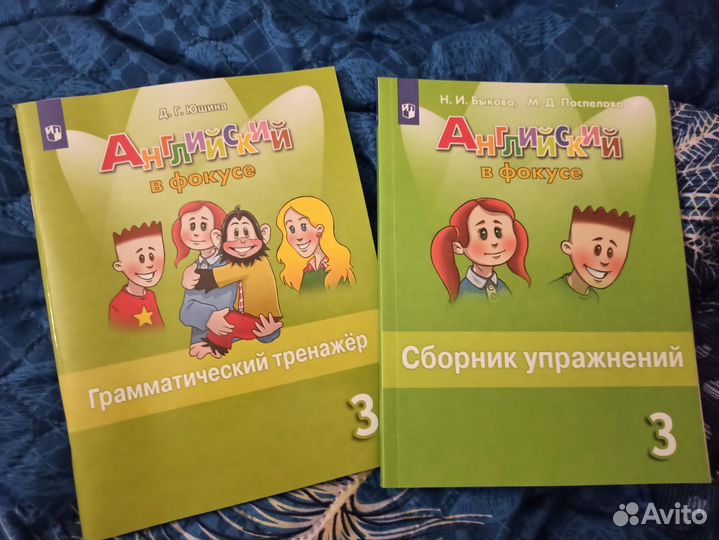 Учебник/Пособия. Английский в фокусе 3 класс