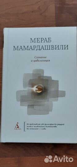 Мераб Мамардашвили.Две книги по философии