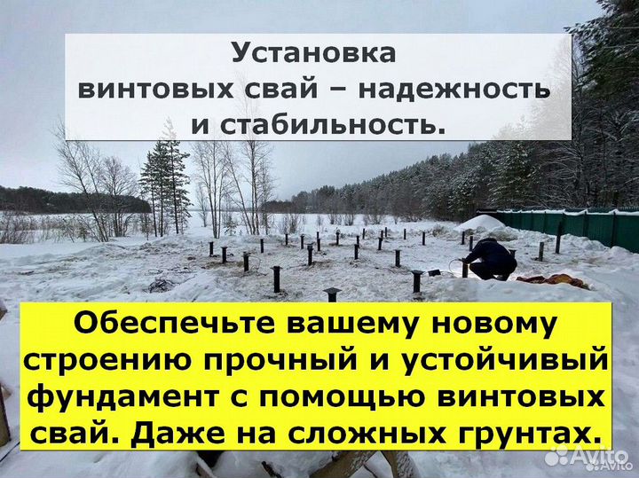 Винтовые сваи