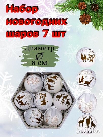 Новогодние шары набор