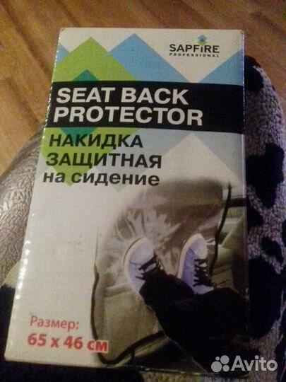 Накидка защитная на сидение