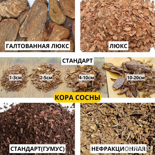 Кора сосны / лиственницы 1-3 см от производителя