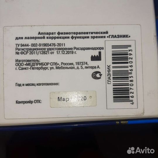 Аппарат для коррекции зрения