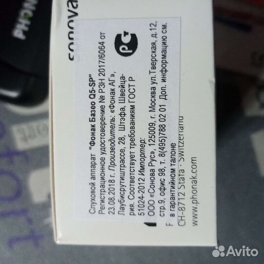 Слуховой аппарат phonak