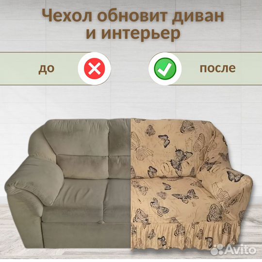 Чехол на диван трехместный с подлокотниками