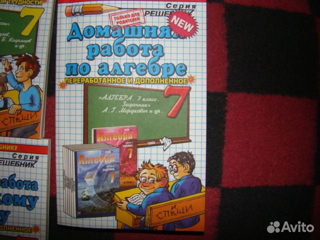 Домашние работы за 7 класс