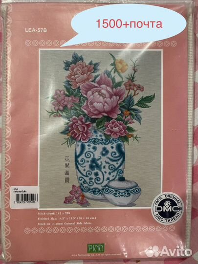 Набор для вышивания pinn