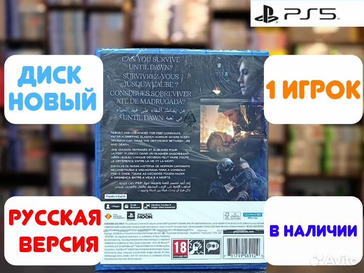 Игра Until Dawn Remastered PS5 на диске