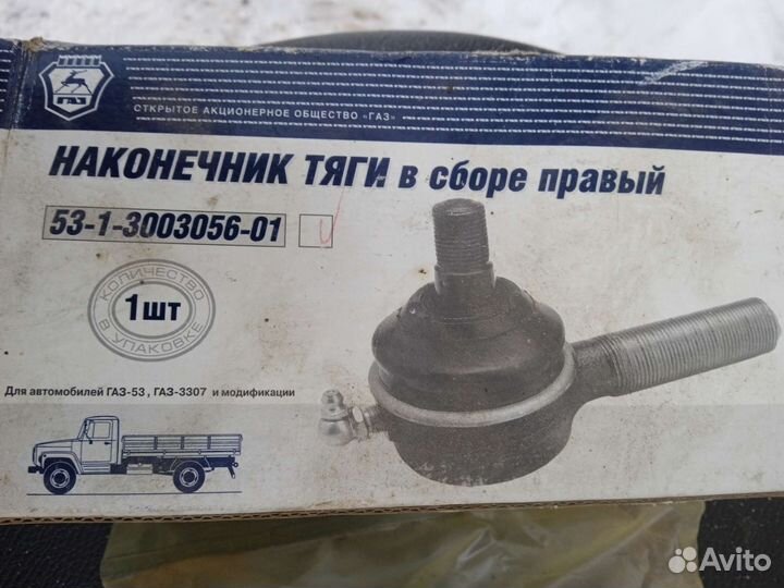 Рулевой наконечник на газ