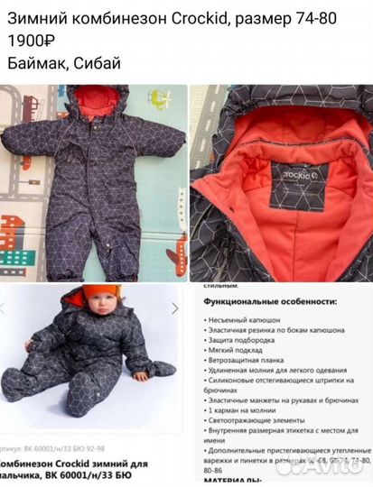 Зимний комбинезон 74