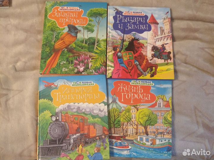 Энциклопедии детские