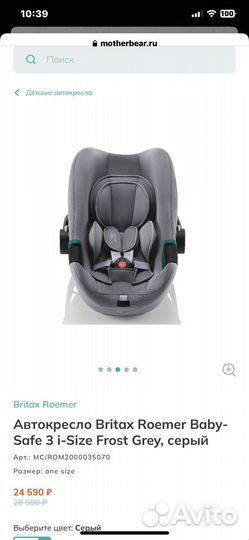 Автокресло Britax Roemer Baby-Safe 3 i-Size