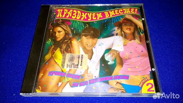 CD русские дискотеки