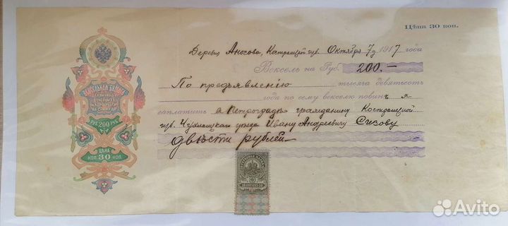 Царские боны