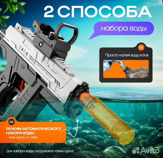 Водный пистолет электрический