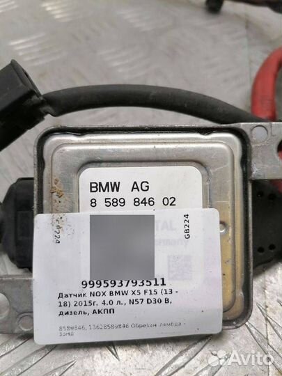 Датчик NOx для BMW X5 (F15) 8589846