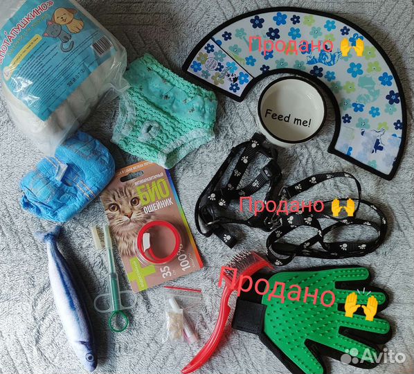 Аксессуары для кошки/собаки пакетом