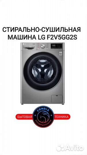Стирально-сушильная машина LG F2V5GG2S 8.5/5 кг