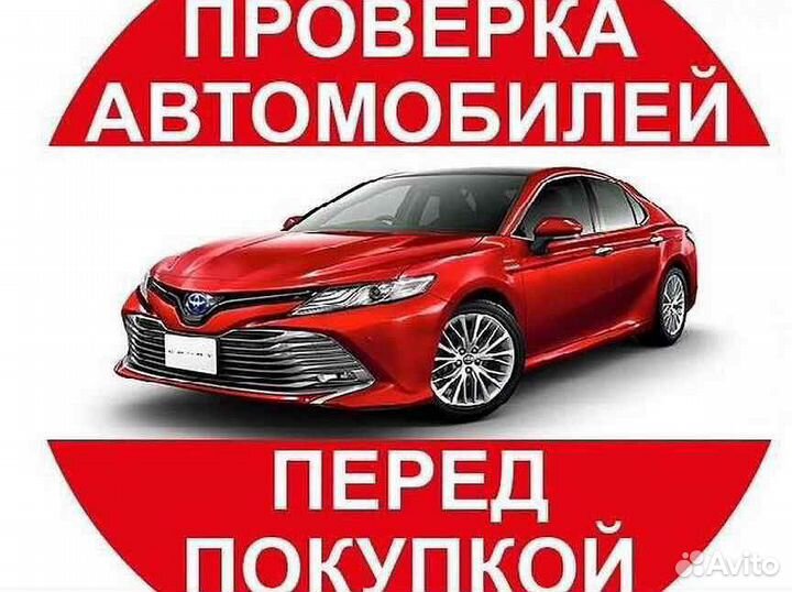Автоподбор, Автоэксперт, Выездная диагностика авто