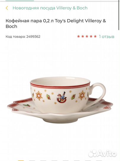 Чайная пара villeroy виллерой