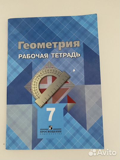 Рабочая тетрадь геометрия Атанасян