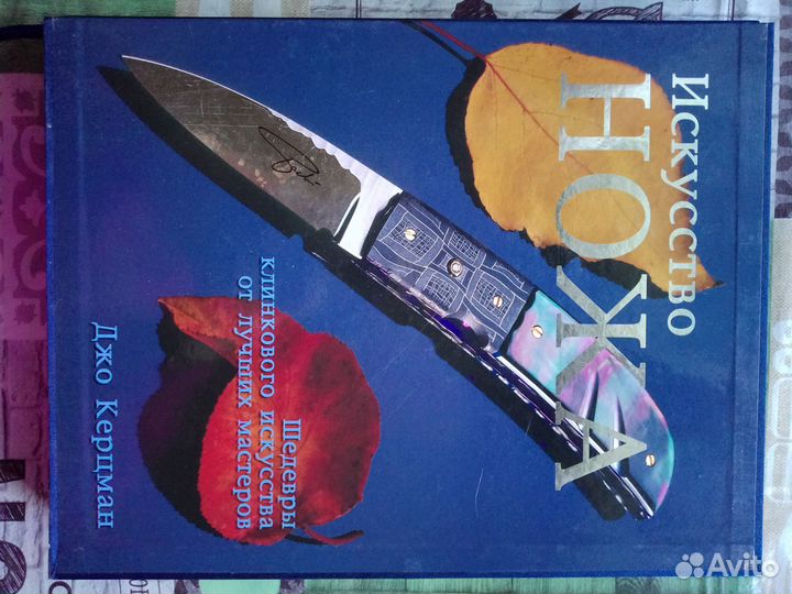 Подарочная книга Искусство ножа